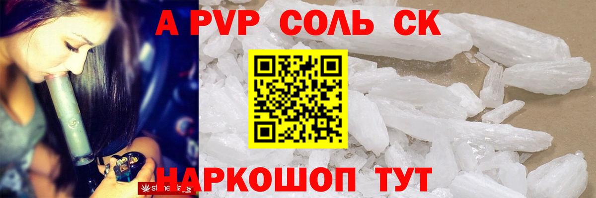 A-PVP Соль  Альфа ПВП  Дзержинск  Вход с VPN  APVP СК КРИС 