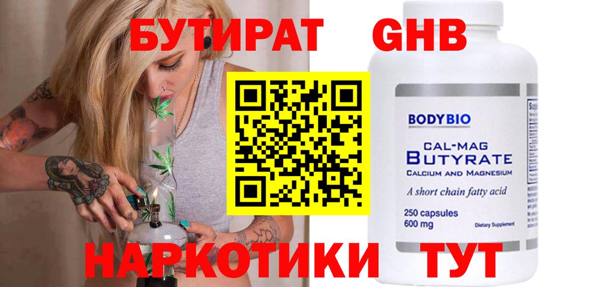 Бутират BDO Дзержинск