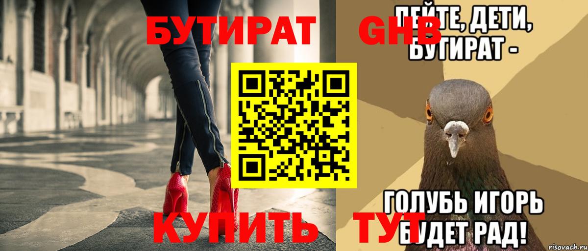 БУТИРАТ  Вход с VPN  Дзержинск  БУТИРАТ Butirat 
