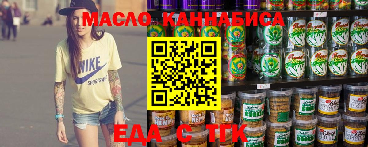 Печенье с ТГК конопля  Вход с VPN  Дзержинск 
