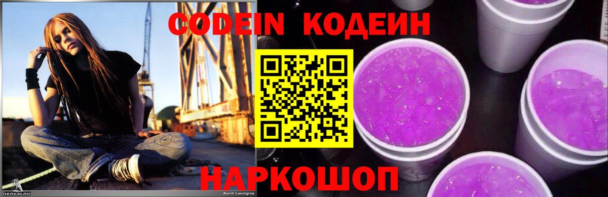 Кодеиновый сироп Lean напиток Lean (лин)  Кодеиновый сироп Lean Purple Drank  Дзержинск  Вход с VPN 