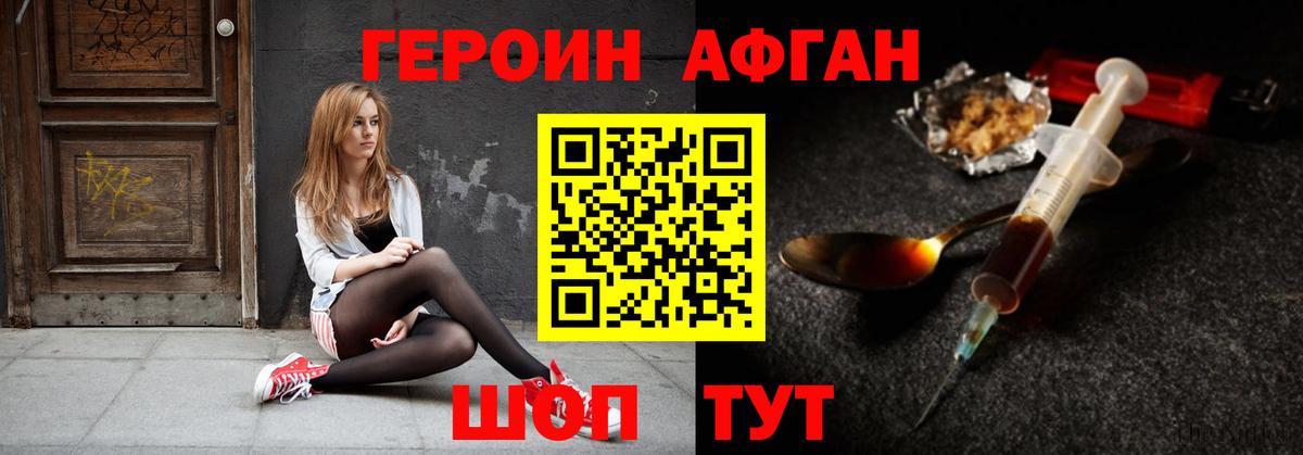 ГЕРОИН афганец Дзержинск