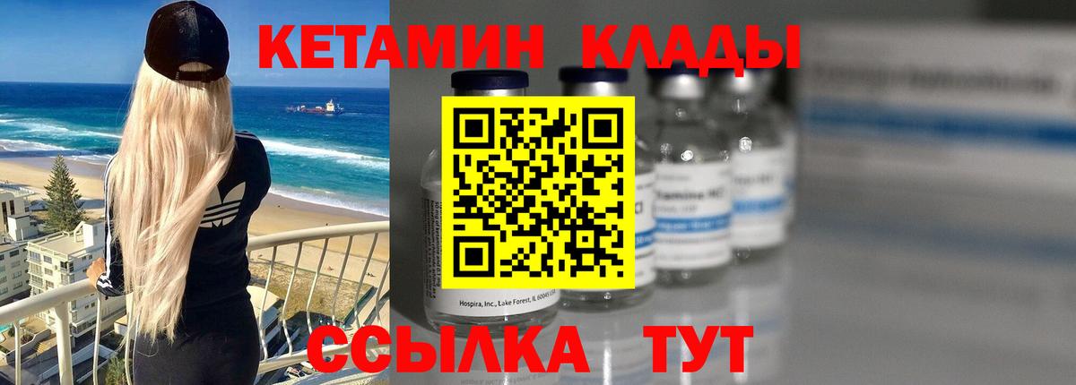 КЕТАМИН ketamine  Вход с VPN  Дзержинск 
