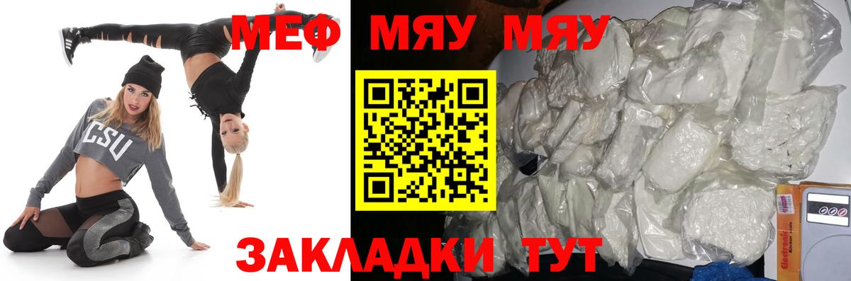 Меф мяу мяу  Дзержинск