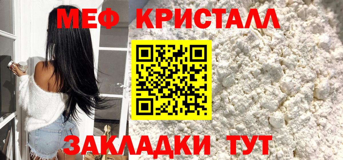МЯУ-МЯУ  Мефедрон  Вход с VPN  МЕФ mephedrone  магазин продажи наркотиков  Мефедрон кристаллы  Дзержинск 